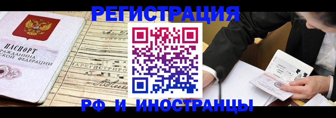 прописка иностранных граждан в Кинешме