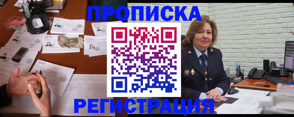прописка ребенка в Кинешме