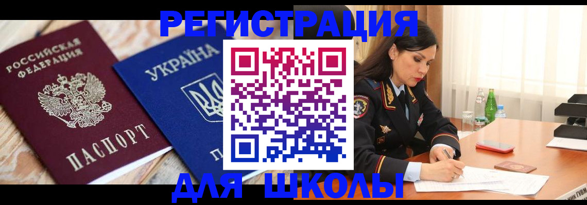 прописка ребенка в Кинешме