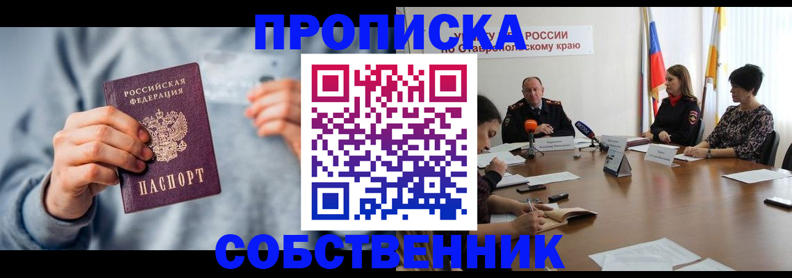 купить прописку в Кинешме