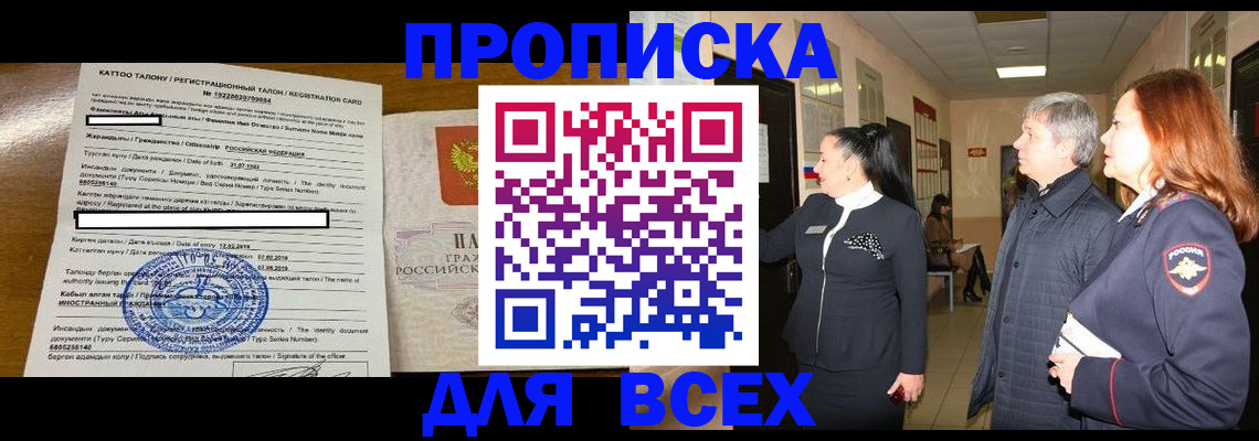 временная регистрация для всех в Кинешме